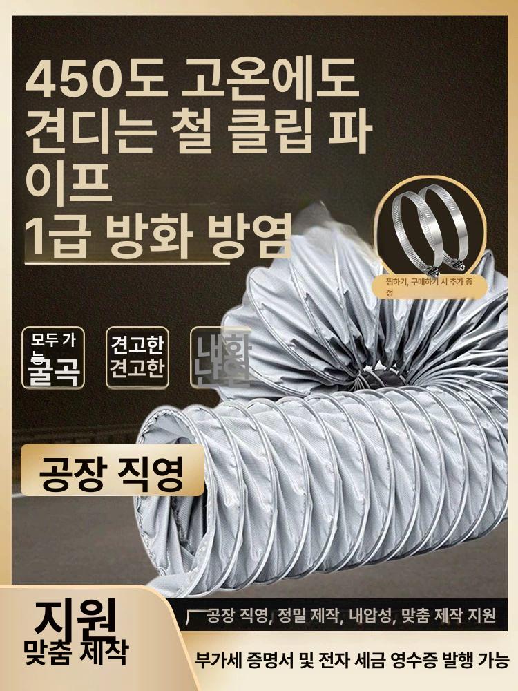 난연 주름관 열풍호스 플렉시블 고열 내열고온 후드 공조 환풍 배연관 덕트호스 - 상세 이미지 2