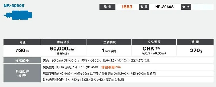 일본 Nakanishi Zhongxi 고속 스핀들 NR-3060S EM-306 Billion 수직 기계