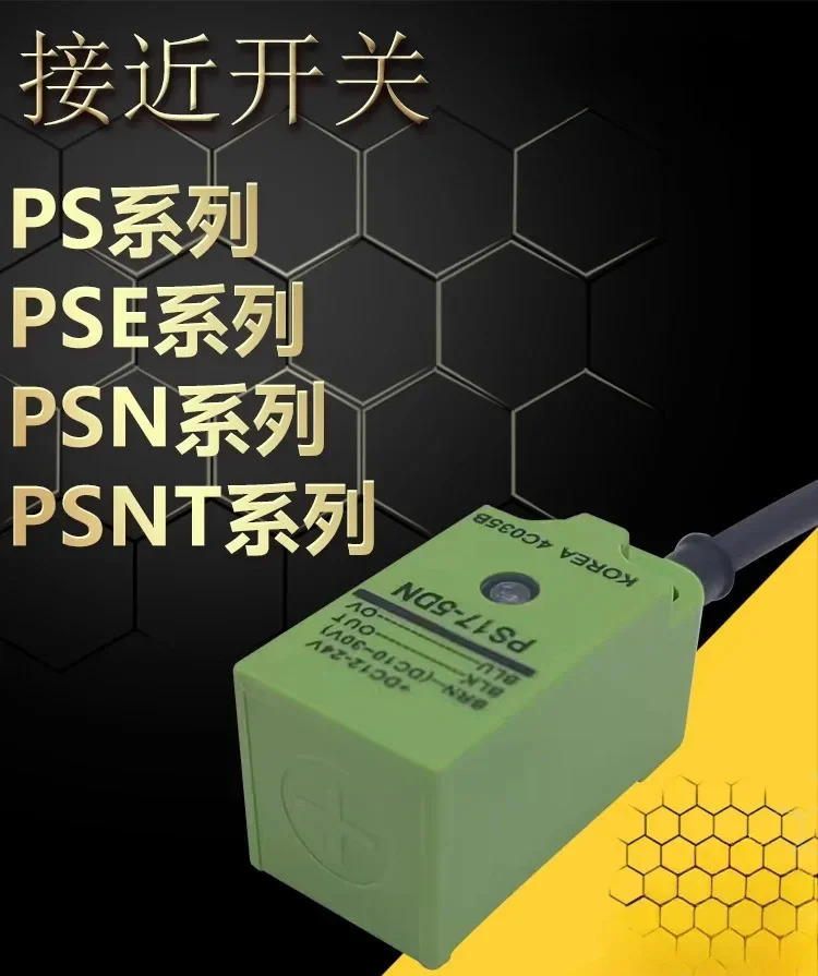 스위치 PSN17-5DN 8 PS17-5DNU 5DO -8DP