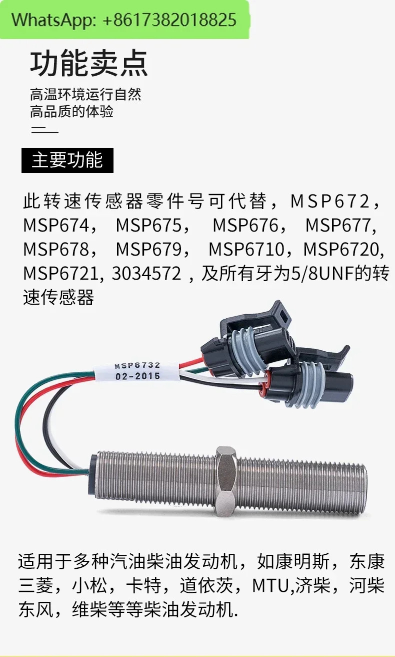 MSP6732 발전기 세트 액세서리 속도 센서 엔진 감지 플매트 카펫 러그 프로브 MSP6723