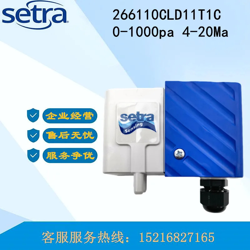 SETRA266110CLD11T1C 마이크로 차압 트랜스미터 266110CLDACT1C 센서