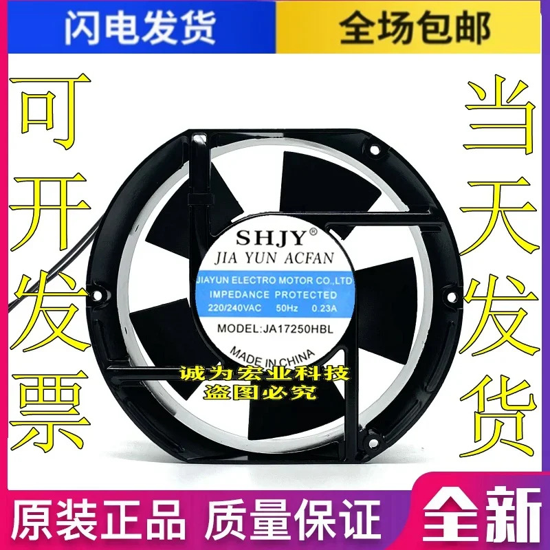 SHJY 2 와이어 서버 냉각팬 JA17250HBL AC 220V 0.23A 172x150x51mm