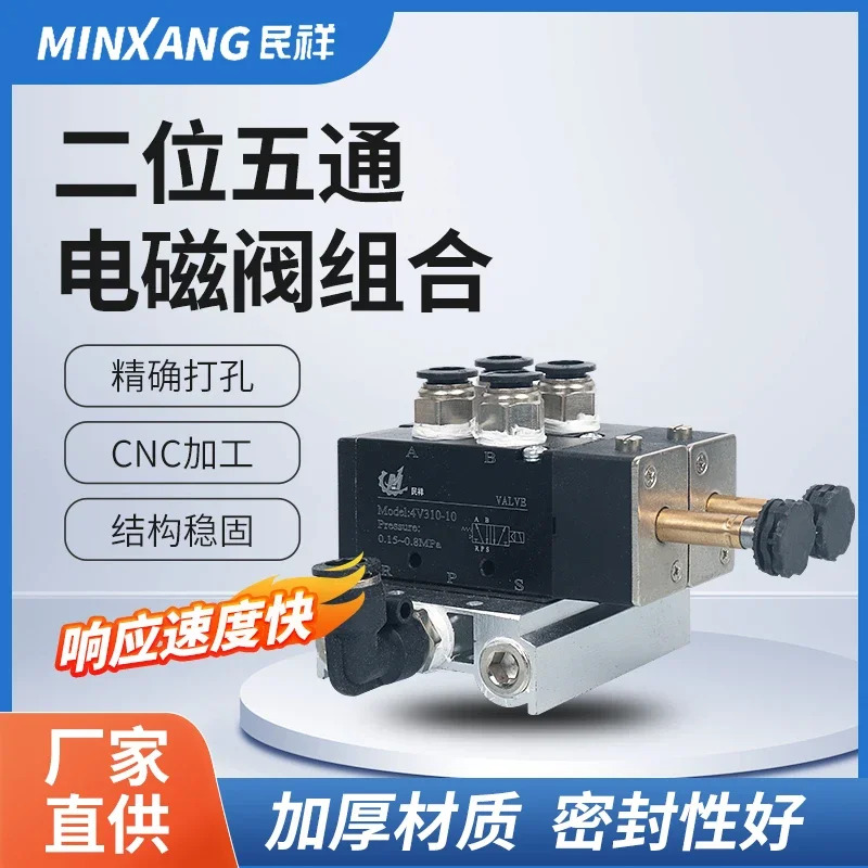 Minxiang 공압 솔레노이드 밸브 2위치 5방향 4V210-08 4V310-10 4V410-15