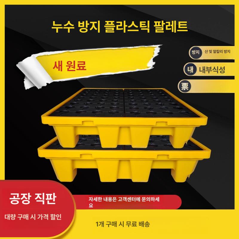 산업용 누유방지트레이 바닥 누출방지 파레트 누수 운반 배수판 오일홀더 높이 보조대 - 상세 이미지 2