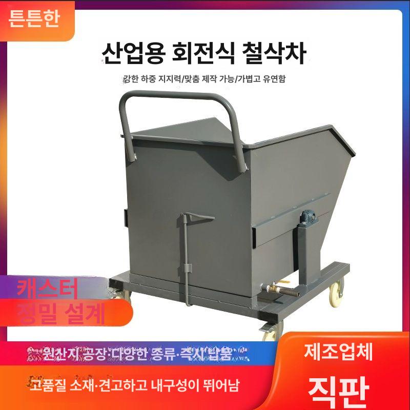 이동식 철대차 버킷 고철 업소용 공장 산업용 트롤리 바퀴 운반카트 손수레 드럼대차 - 상세 이미지 3