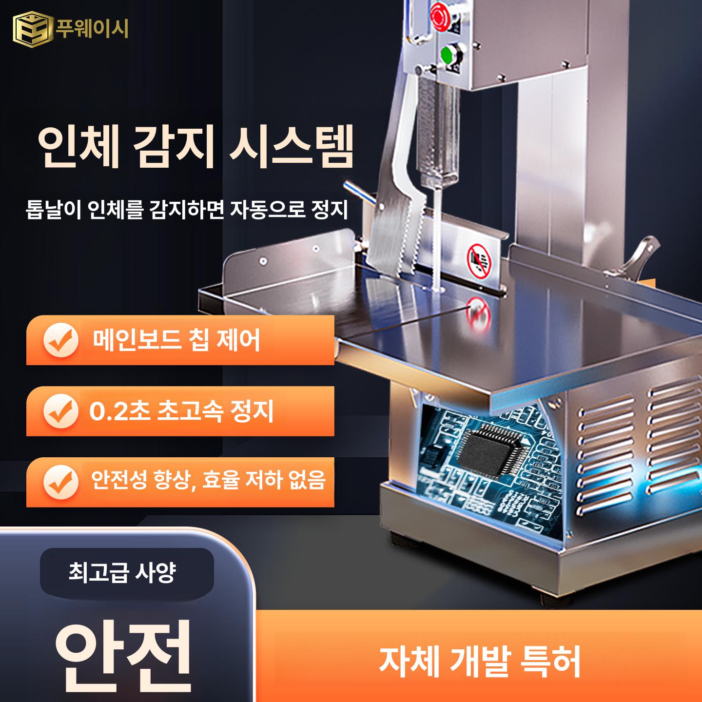 업소용 스테인레스 골절기 스텐 뼈절단기 육절기 정육절단기 인체감지 급정지기능 - 상세 이미지 4