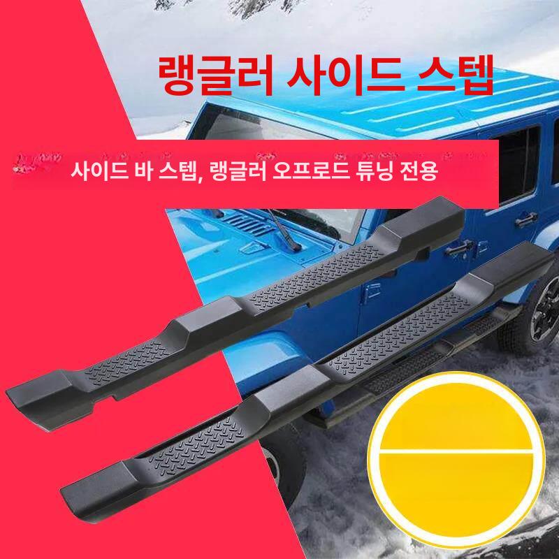 익스테리어 차량용사이드스텝 도어스텝 옆발판 페달 차량용발판 파츠 - 상세 이미지 4
