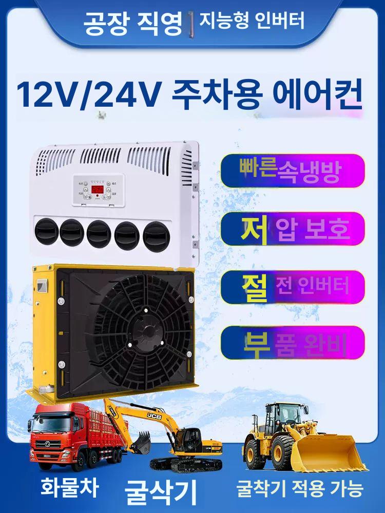 대형차 차량용에어컨 인버터 천장형 대형트럭 냉방기 에어콘 주차 쿨러 무시동에어컨 - 상세 이미지 2