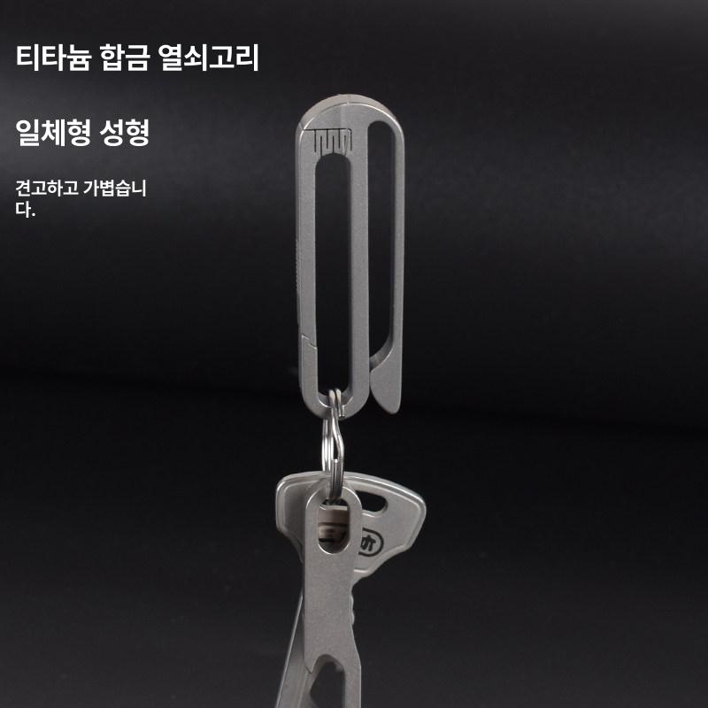 티타늄 키링 야외 홀더 다기능 카라비너 열쇠고리 양방향 전술 포켓 내구성 일상 빠른 - 상세 이미지 4