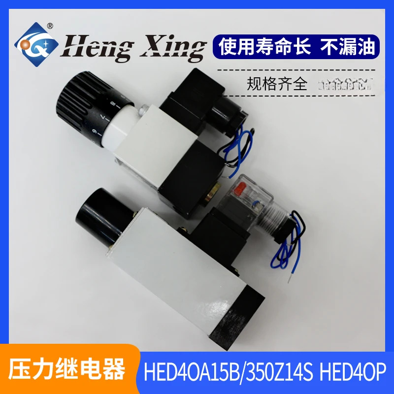 베이징 Hengxing 압력 릴레이 HED4OP15B 50Z14L24S 40A 40P