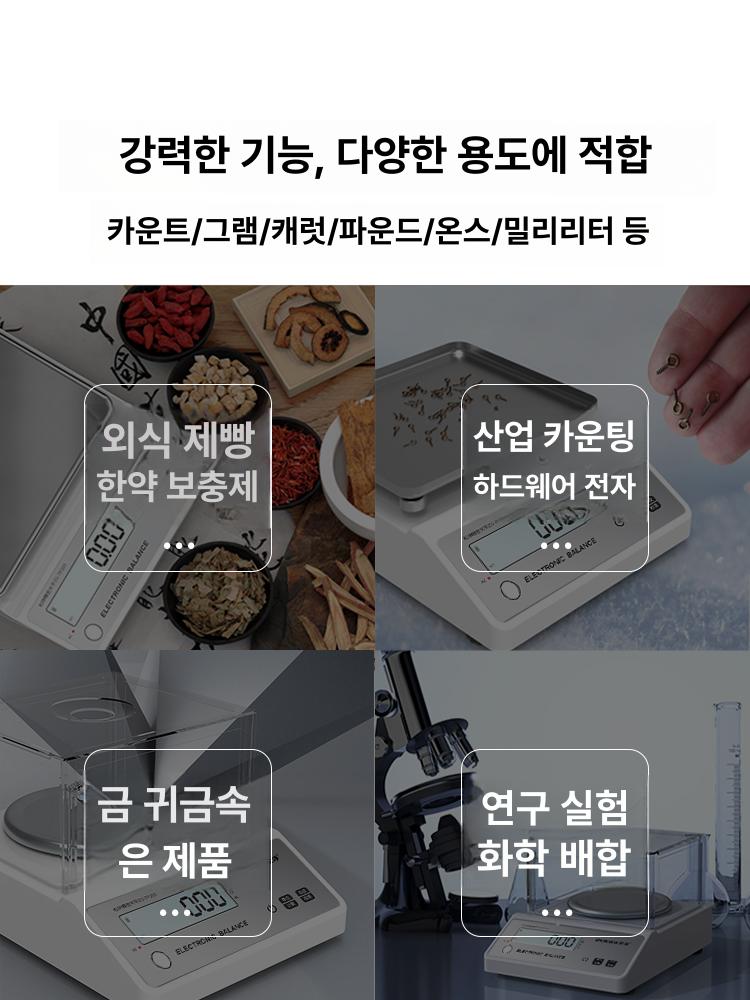 초정밀 정밀전자저울 0.001g 가정용 디지털 미량저울 계량 고정밀도 실험용 - 상세 이미지 5