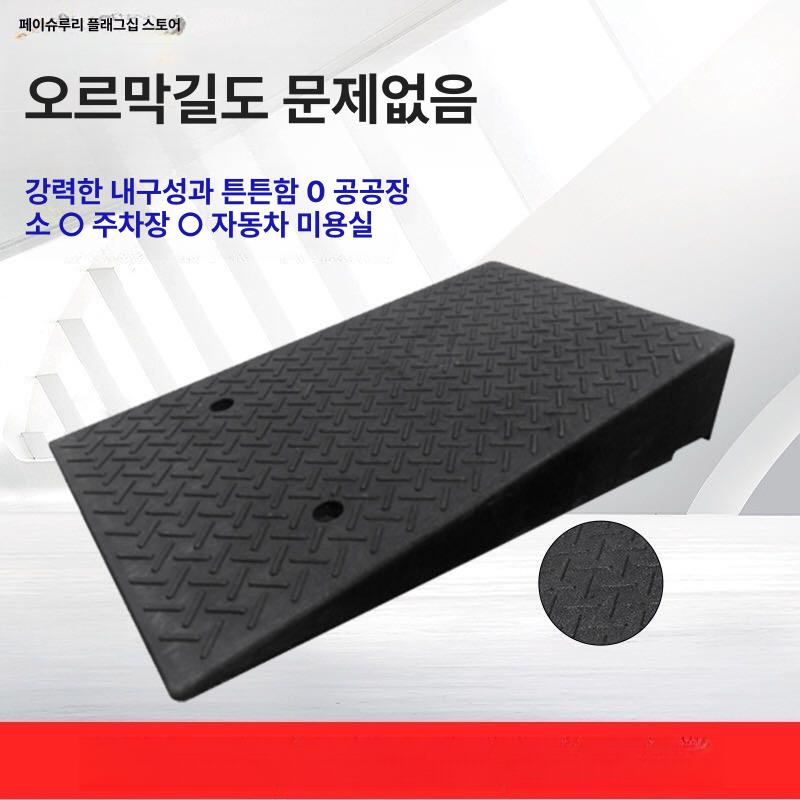 차량 진입판 경사판 오르막 발판 고무경사로 문턱 - 상세 이미지 4