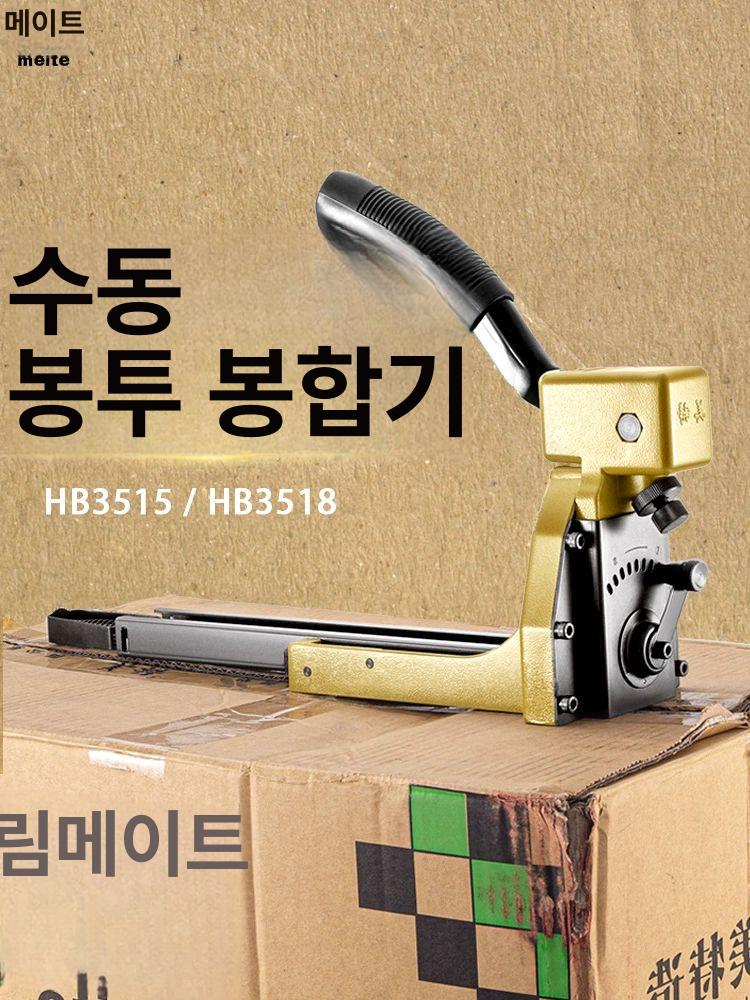 공업용 스테이플러 수동 밀봉기 고정 호치키스 골판지 스테플러 포장기 박스봉합기 - 상세 이미지 2