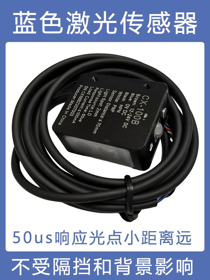 블루 레이저 센서 CX-100B 유도 고정밀 속도 안정성 사편의성 1mm 옵션 설정