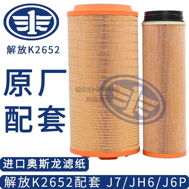 Jiefang JH6 J6P 에어 필터 K2652 J6 J7 칭다오 공장 매칭 C27800