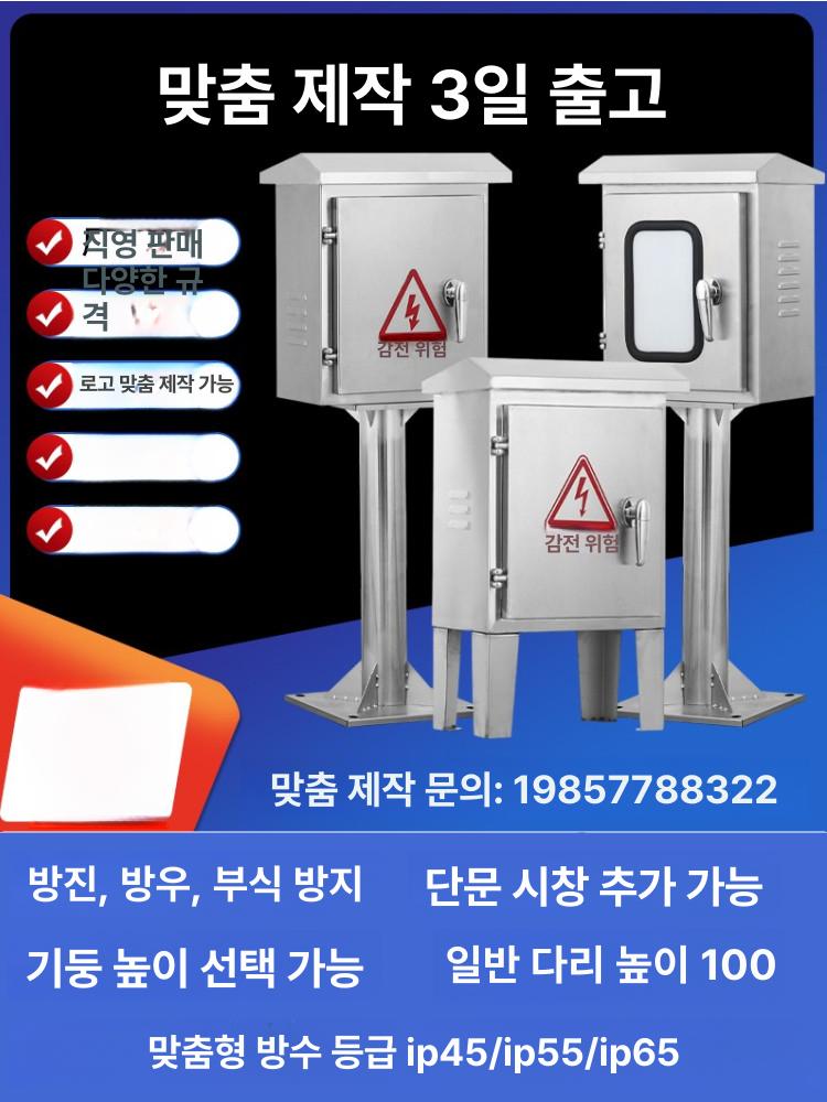야외 스테인리스 방수분전함 스테인레스 전기함 박스 계량기함 분전반 배전판 옥외용 - 상세 이미지 2