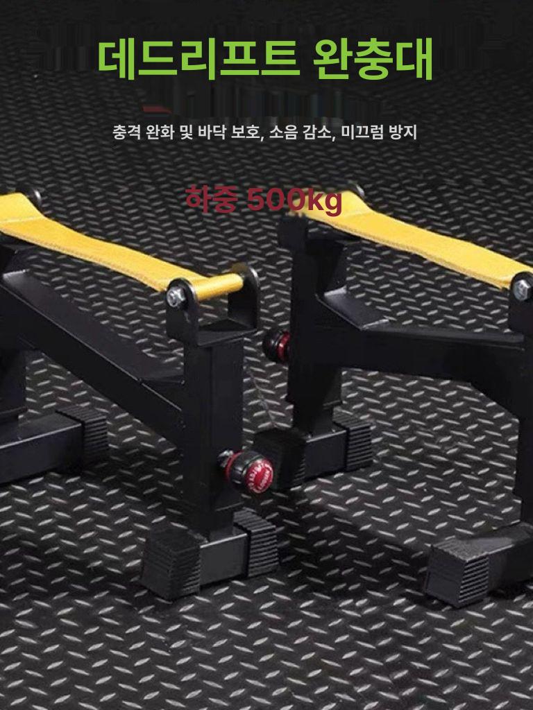 거치대 바벨받침대 충격흡수 보조 데드랙 슬링렉 바벨고정패드 완충 데드리프트랙 - 상세 이미지 2