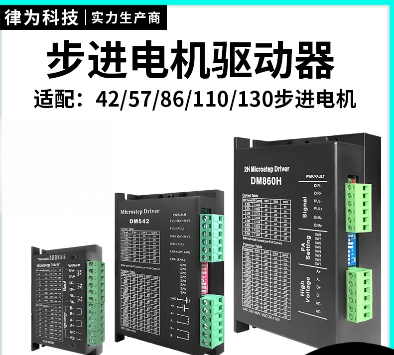 스테퍼 모터 드라이버 매칭 교체 57/86/110/130 루프 TB6600/DM542/860