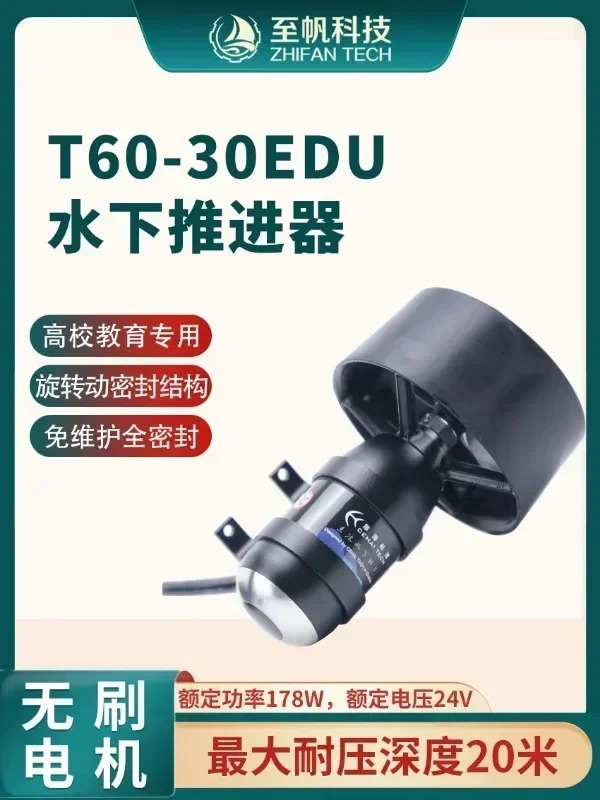 T60-30EDU 심해 스러스터 방수 브러시리스 DC 모터 무선박