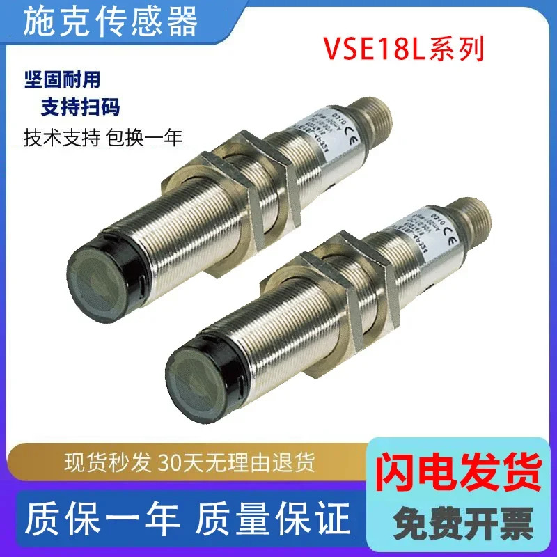 Sike SICK VSE18L-4N324/4P324 국내 광전센서
