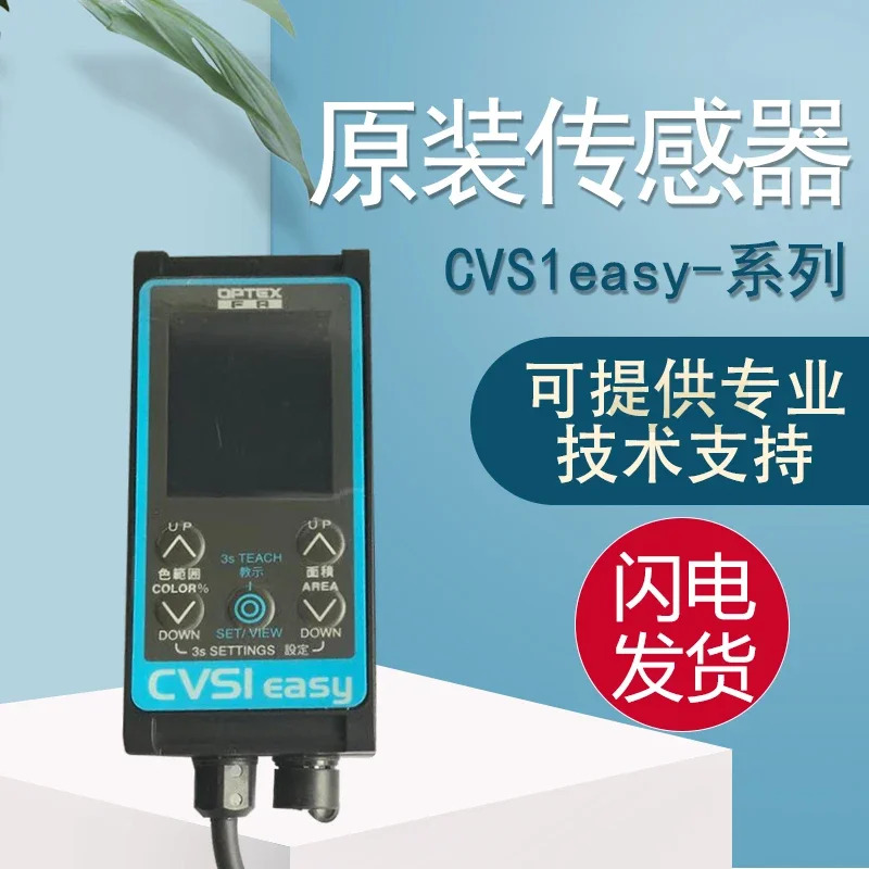 이미지 센서 원본 CVS1easy-N20-RA 컬러 마크 변위 거짓 페널티 10개