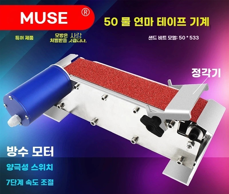 탁상용 용수벨트샌더 미니 수냉식 기본형 - 상세 이미지 2