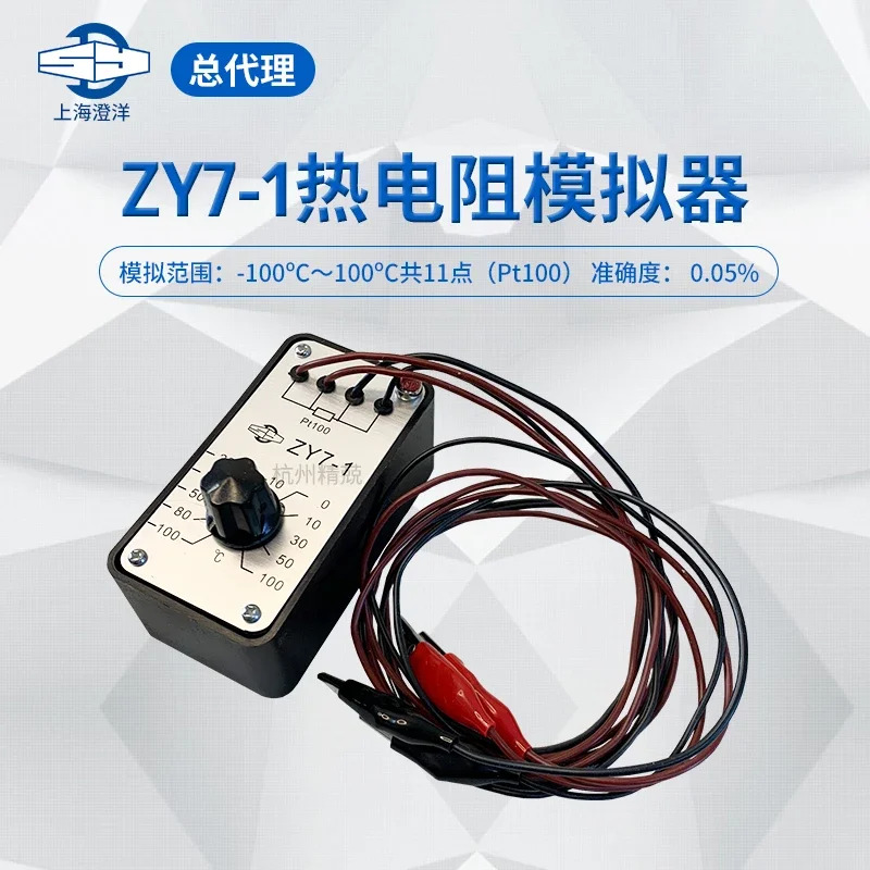 Zhengyang ZY7-1 ZY7-2 열 저항 에뮬레이터 Pt100 백금 ZY12