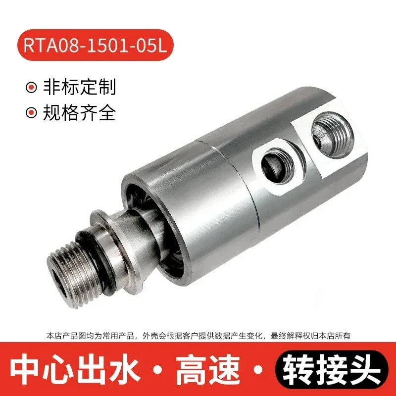 Luotuo ROTOFLUX A10-1771-05L 공작 기계 스핀들 센터 물 배출구 고속 고압 회전 조인트