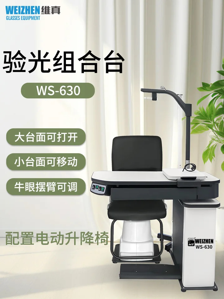 안경 장비 WS-630 종합 테이블 검안 불즈 콤비네이션 전기 리프팅 스윙 암