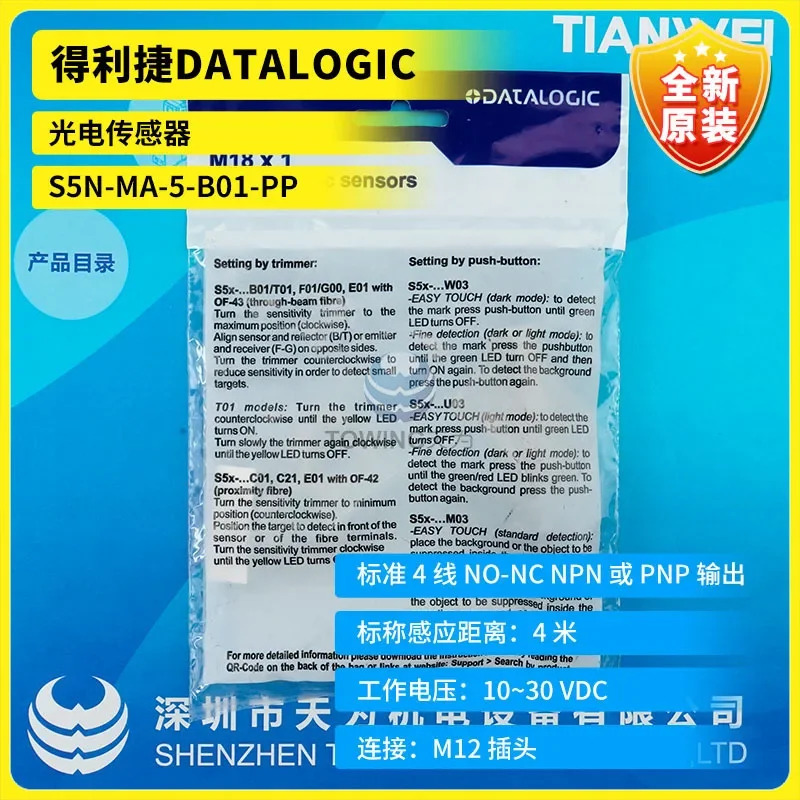 DATALOGIC 광전센서 S5N-MA-5-B01-PP S5N-PA5-D00-PP 신
