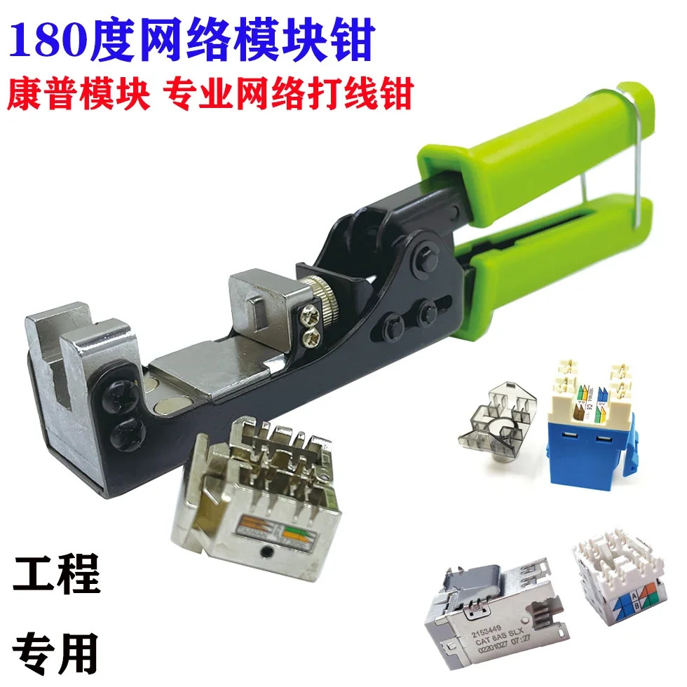 Anpu 모듈 펜치 180 도 CommScope 네트워크 와이어링 6A 차폐 압착 도구
