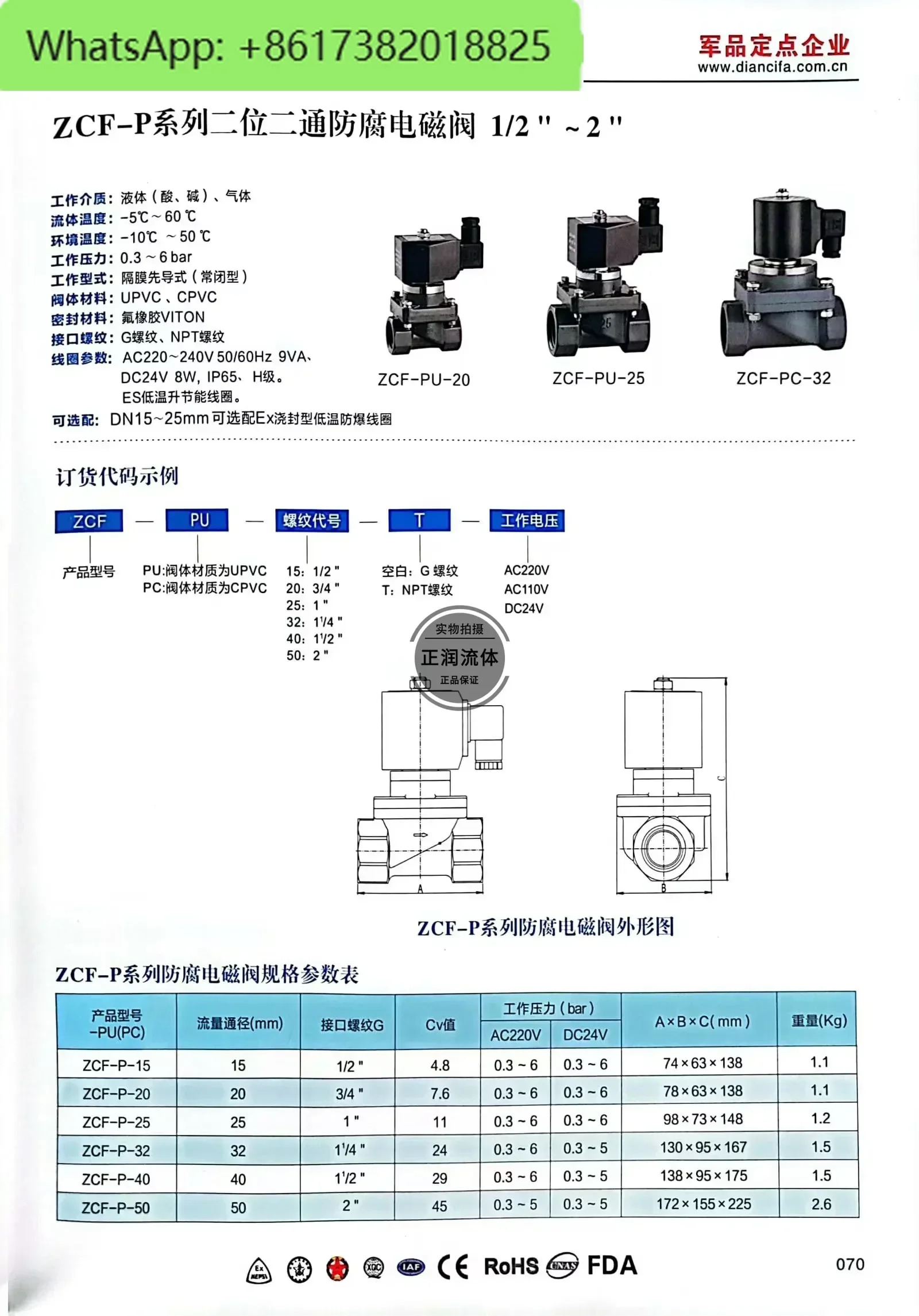 부식 방지 솔레노이드 밸브 ZCF-PU-15ES 20 25 32 40 산 알리