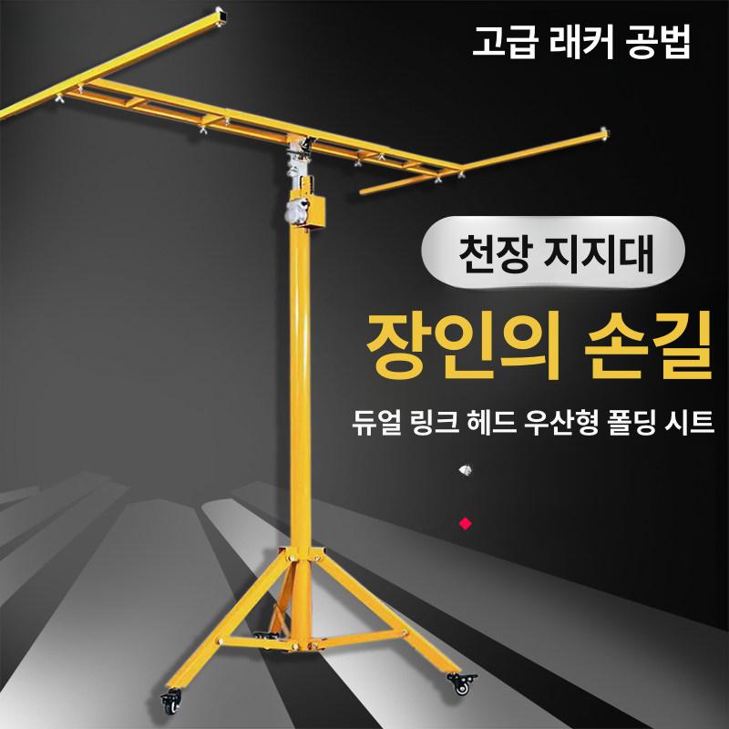 이동식 리프트 거치대 지지대 호이스트 타공 석고 작업대 브래킷 운반 설치 삼각대 - 상세 이미지 2