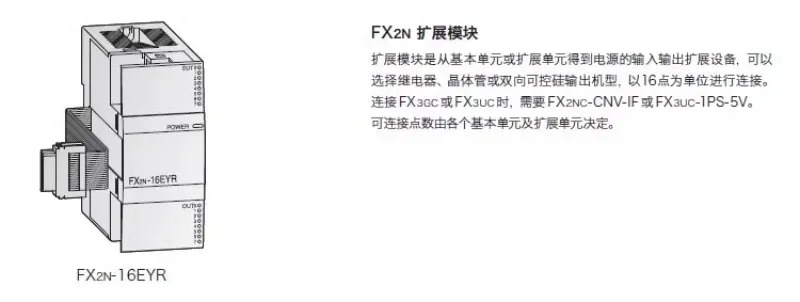 모듈 FX2N-8EX 16EX 8EYR/8EYT 16EYR/16EYT 8ER 32ER 48ER/ET
