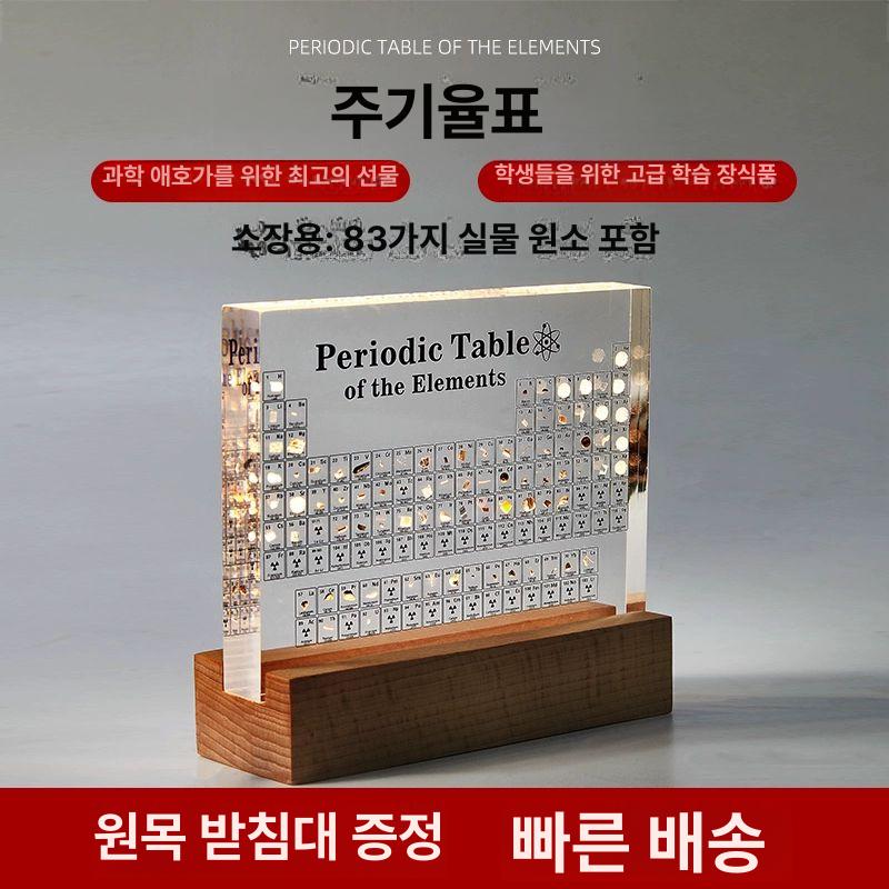 화학 원소주기율표 아크릴 학생 원소기호 장식품 인테리어 교육 과학교구 실험 학습 - 상세 이미지 2
