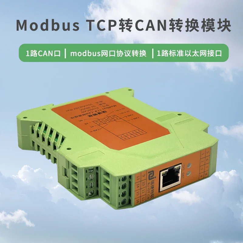 CAN-이더넷 변환 모듈 직렬 포트-CAN 게이트웨이 CAN 통신 Modbus TCP 변환기