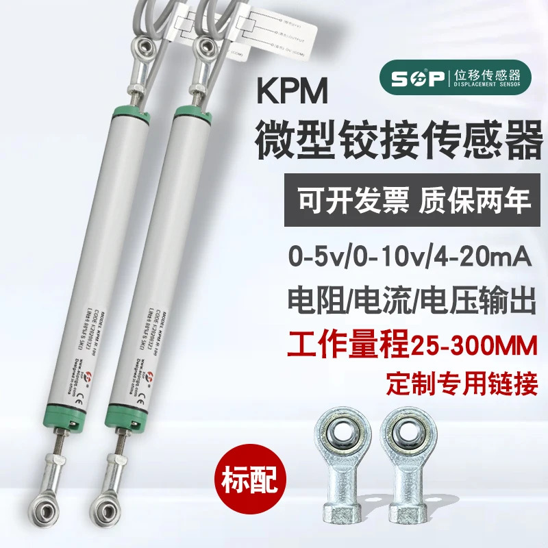 SOP 소형 선형 변위 변환기 KPM25-300 프리스트레스 잭 고정밀 전금자
