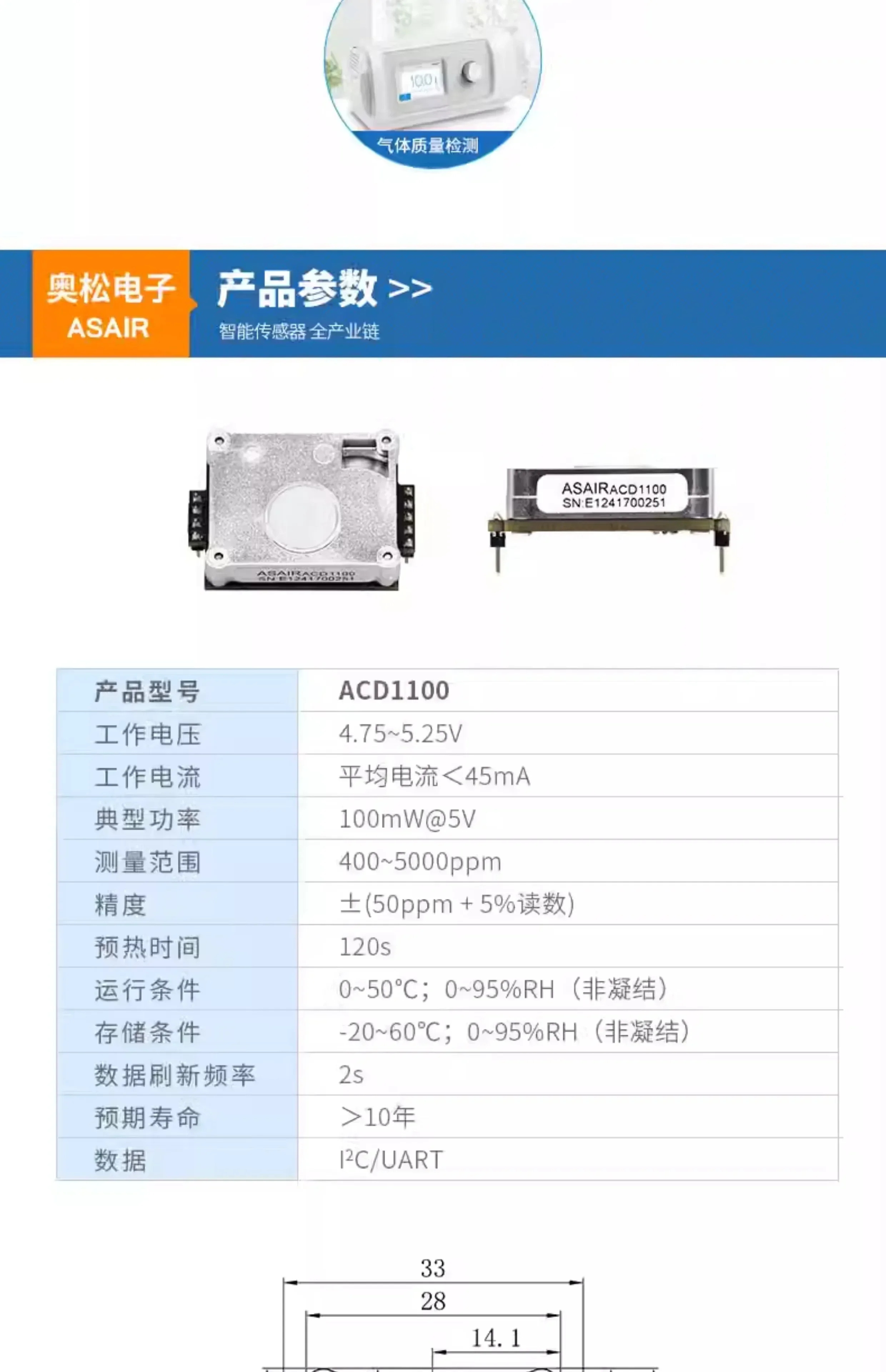 이산화탄소 적외선 센서 모듈 고정밀 CO2 농도 감지 NDIR 원리로 ACD1100