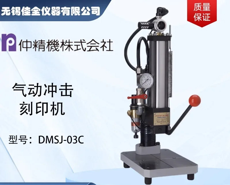 임팩트 공압 프레스 타각기 DMSJ-03C DMMC-01C 2D 4B 10