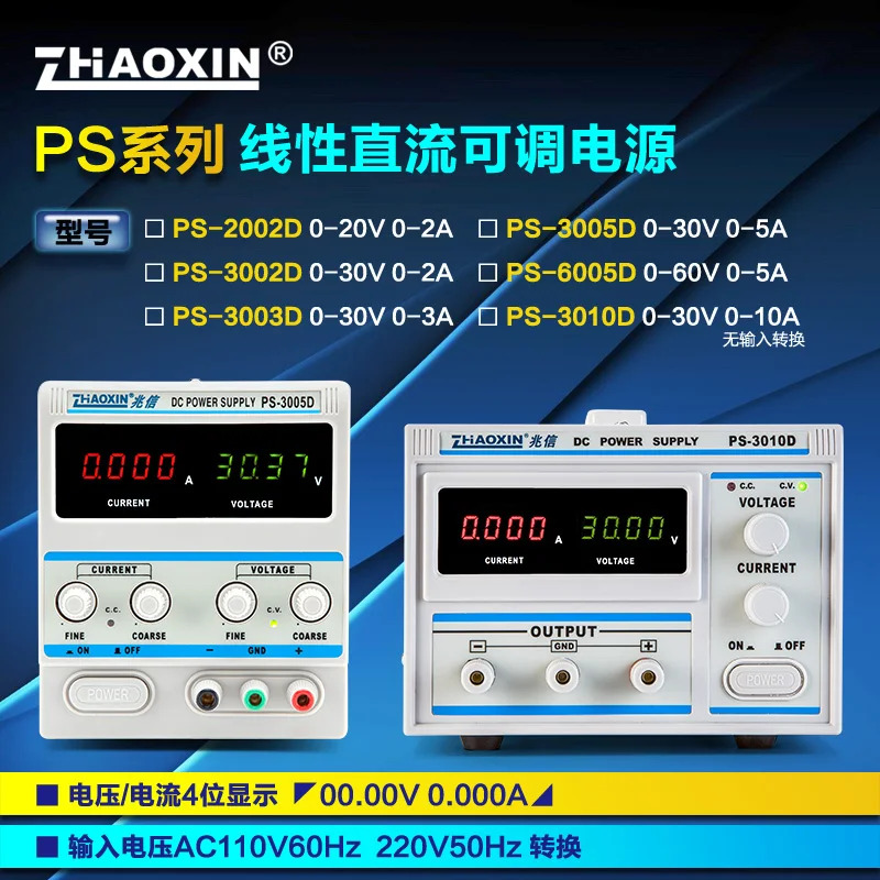 선형 DC 조정 전원공급장치 PS-3002D PS-3003D PS-3005D 30V 2A3A5A