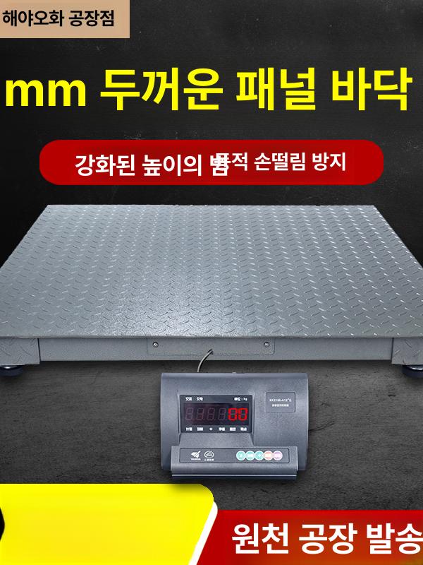 산업용 저울 계량기 대형 무게측정 플랫폼 공업용 업소용 전자 정밀 농업 다용도 - 상세 이미지 2