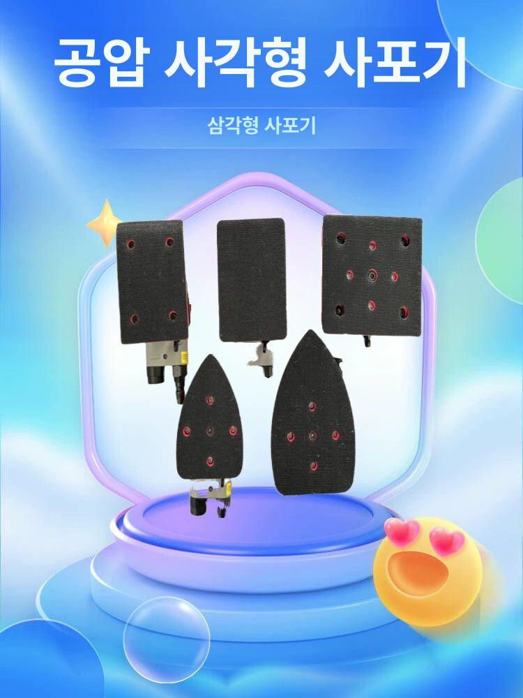 에어 샌딩기 미니 연마기 연삭기 광택 사포기 공압 샌더 목공 편심 그라인딩 삼각 - 상세 이미지 4
