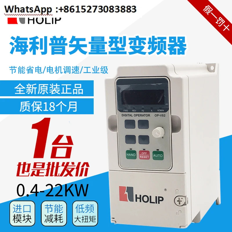 HOLIP 벡터 인버터 Helip HLP-NV 시리즈 0.37kw-22kw 220 380v 신