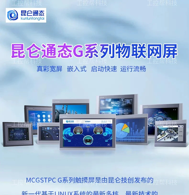 쿤룬 통터치스크린 MCGS 715 인치 TPC7072Ki1071 1271 1570GiGN