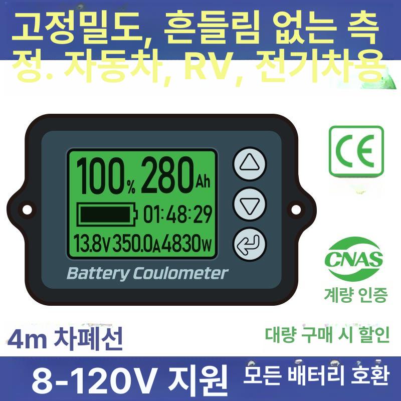 고정밀 배터리 적산계 야외 캠핑배터리 인산철배터리 캠핑용 차량용 캠핑카 충전 - 상세 이미지 5