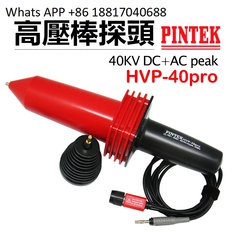대만 Pinji HVP-39pro 고전압 프로브 리퍼로드 AC DC 40KV 오실로스코프 로드
