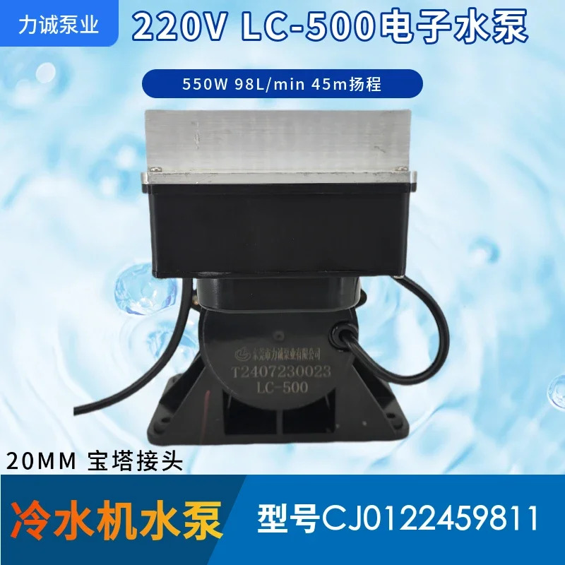 LC-500 파이버 레이저 냉각기 대용량 하이 헤드 전워터 펌프 AC 220V550W