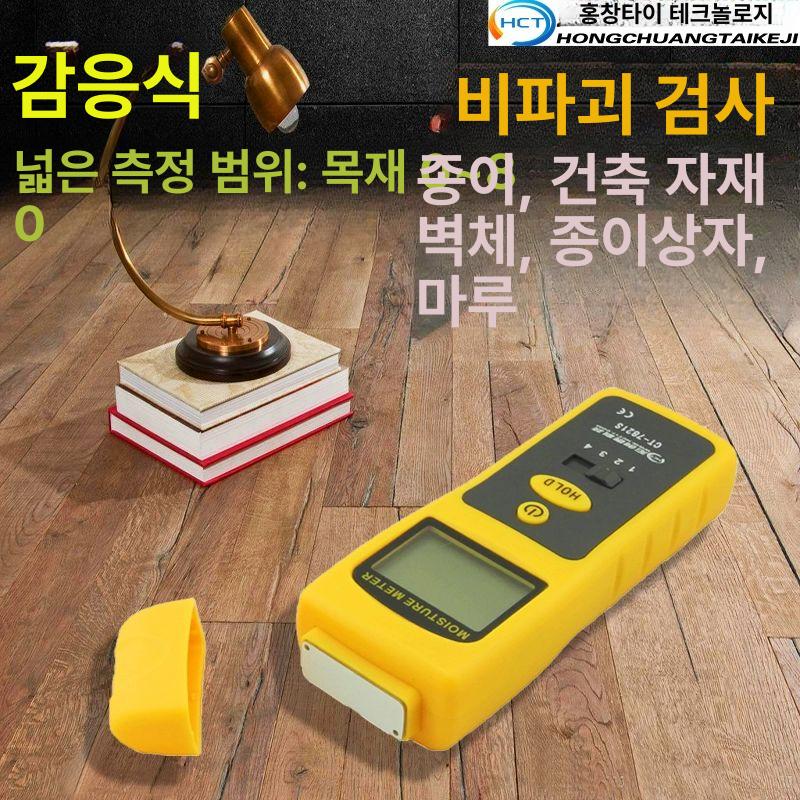 콘크리트 수분측정기 디지털 습도계 수분계 테스터 시험기 누수탐지 프로브 검출기 - 상세 이미지 2