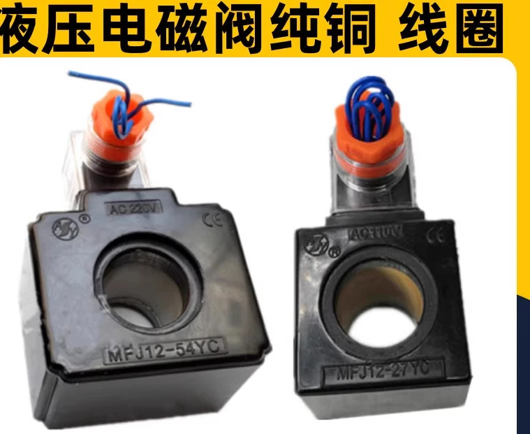 Huade 유압 솔레노이드 밸브 코일 MFJ12-27YC MFJ12-54YC MFJ9-26YC MFB8-27YC