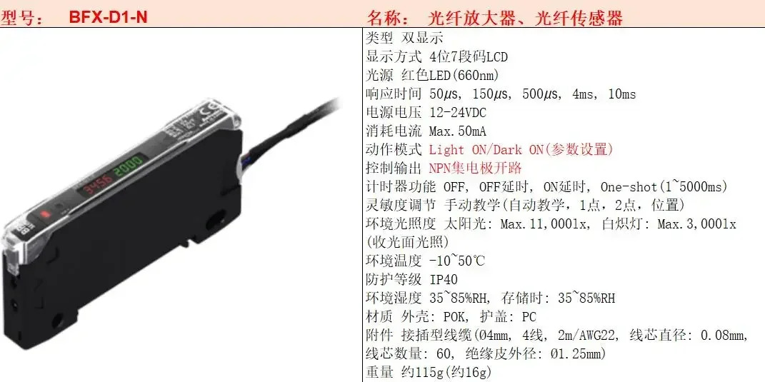 BFX-D1-N 광섬유센서 BFX-D1-P 광섬유 증폭기 센서